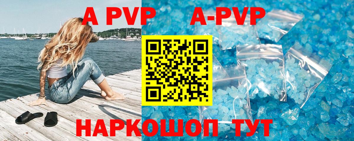 A PVP Соль  A-PVP мука  A PVP  Полысаево  Вход с VPN 