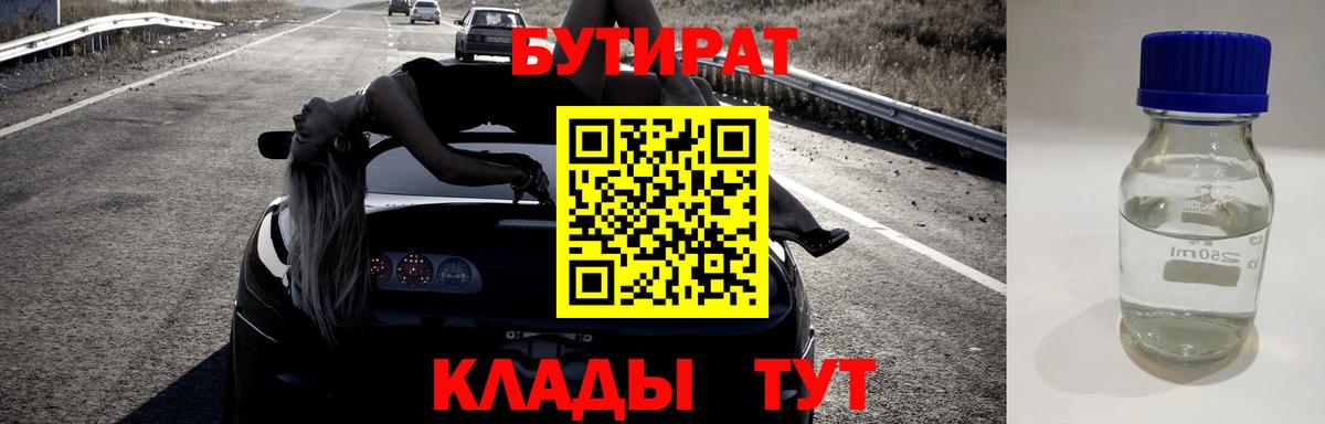БУТИРАТ BDO  Вход с VPN  Полысаево 