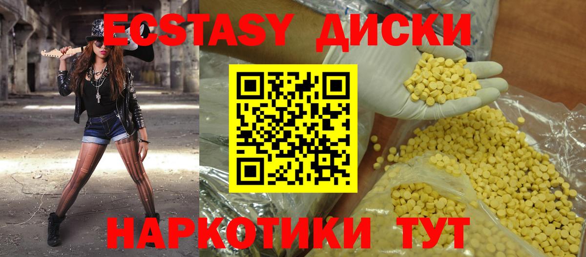 Ecstasy  Экстази Дубай  Вход с VPN  Полысаево  Ecstasy диски 