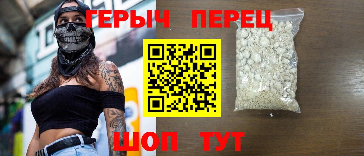 ГЕРОИН хмурый Полысаево