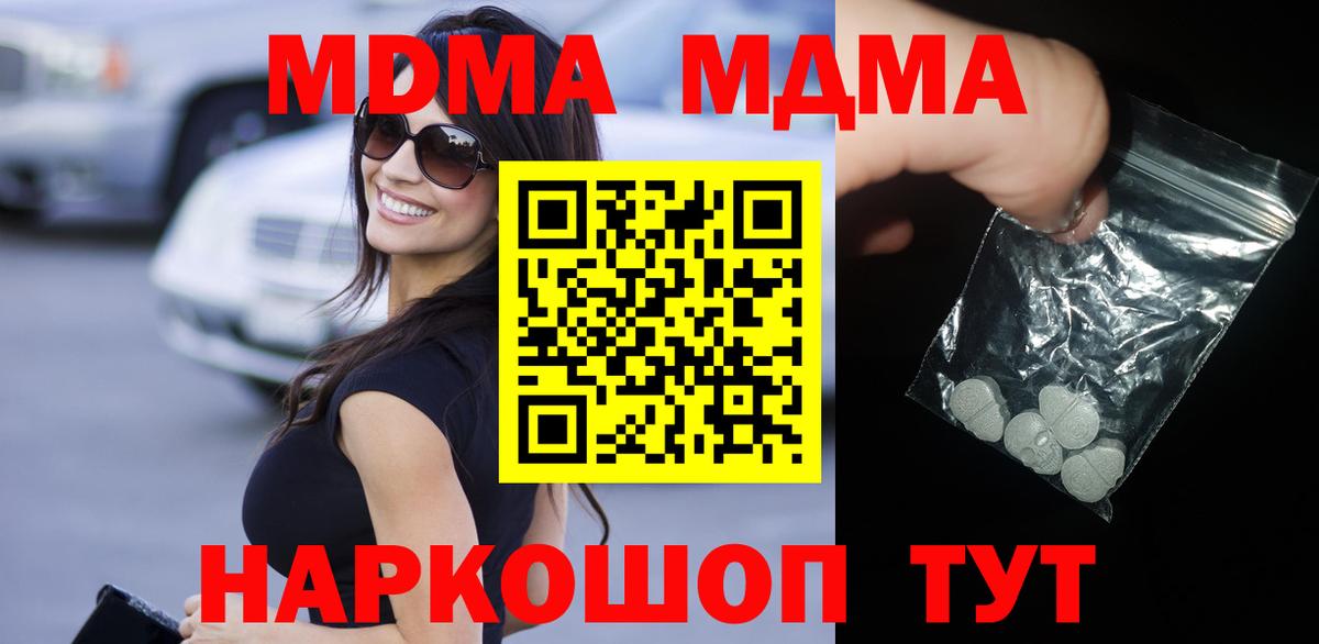 Полысаево  МДМА  Вход с VPN  МДМА молли 