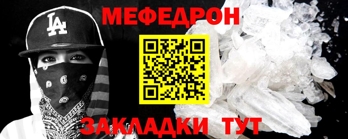 МЕФ кристаллы Полысаево