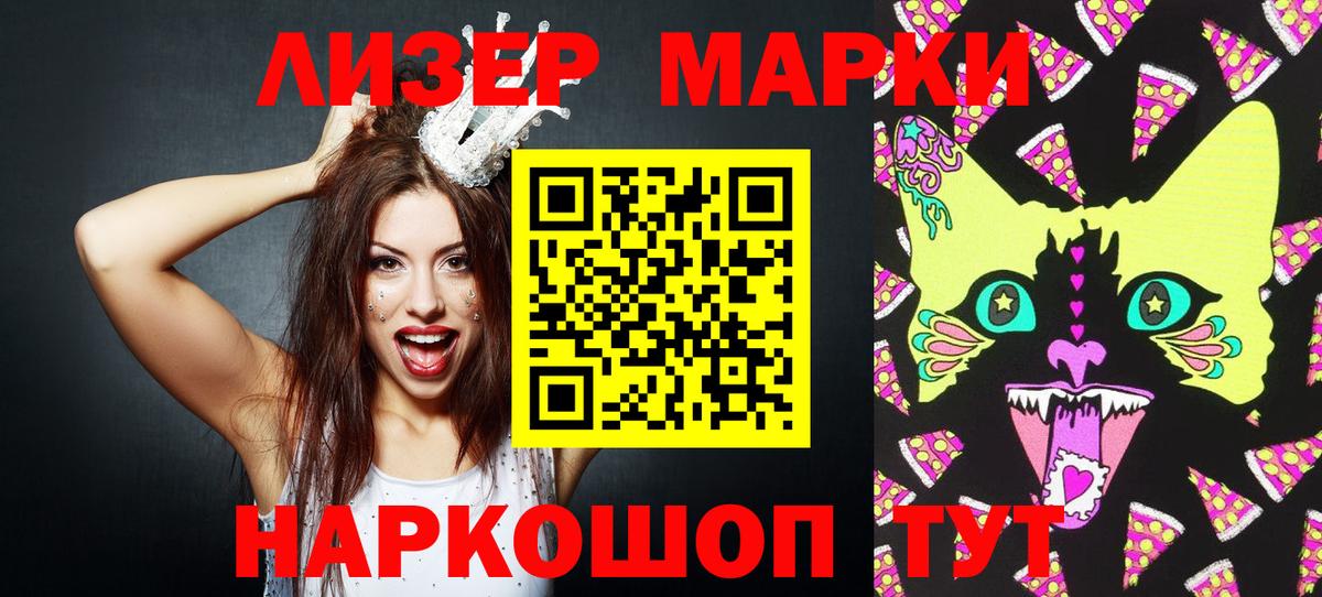 Наркотические марки 1,5мг Полысаево